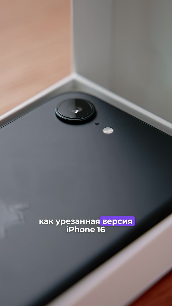 Что скрывает iPhone 16e?