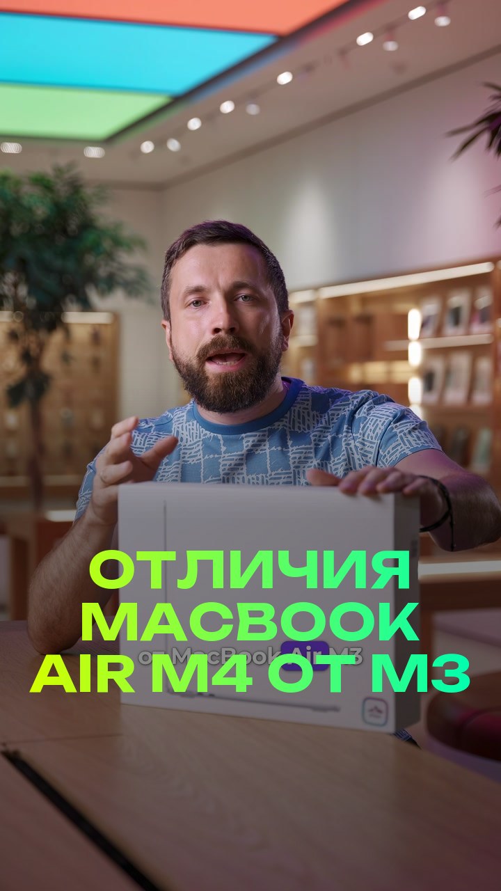 Отличия MacBook Air M4 от M3