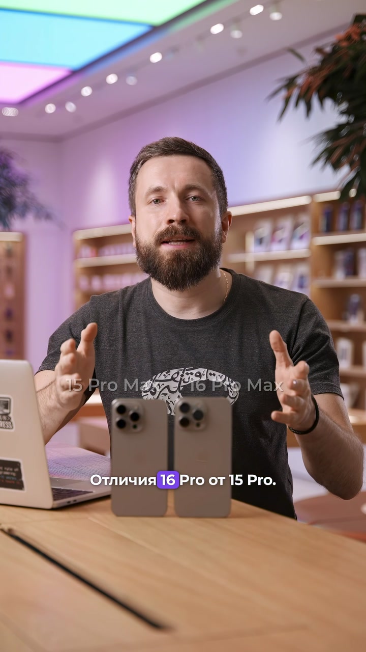 16 Pro намного лучше, чем 15 Pro?