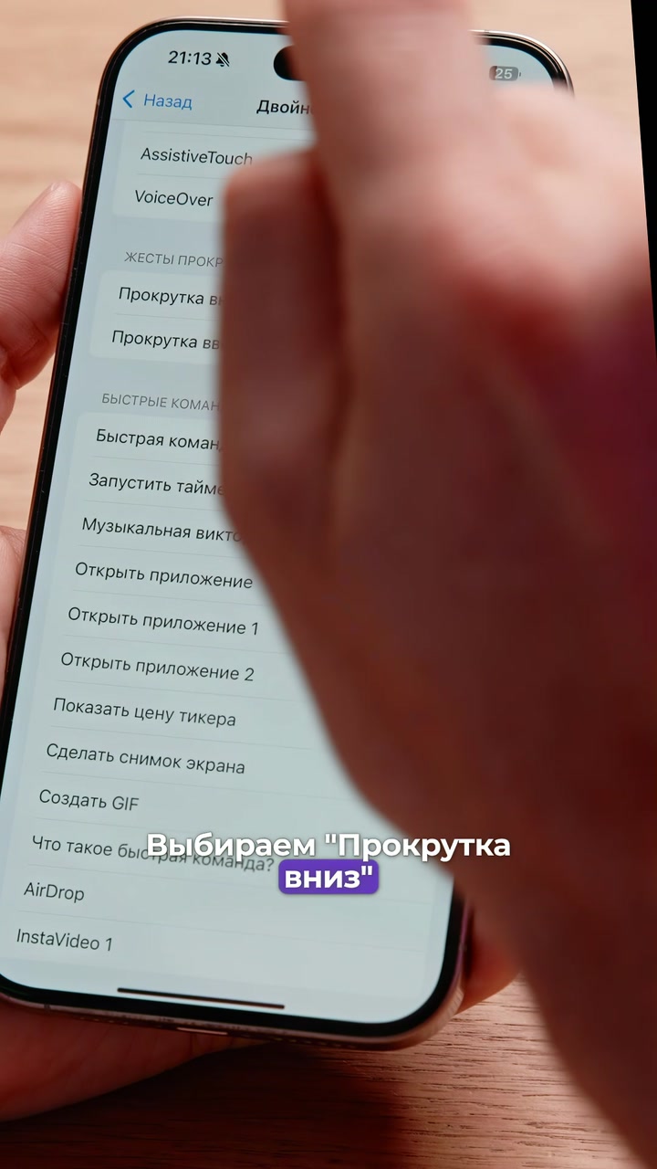 Листаем ролики одной рукой