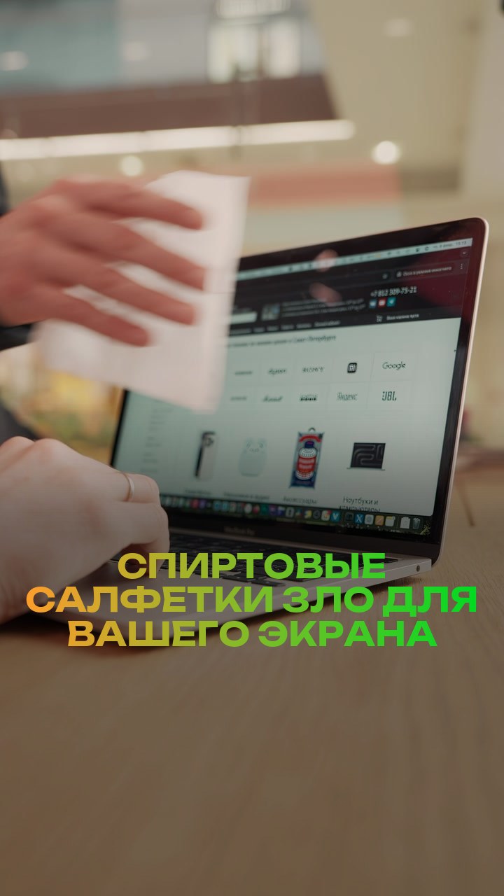 Спиртовые салфетки - зло для вашего экрана