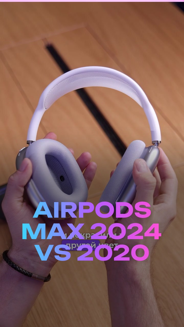 AirPods Max 2024 vs 2020
