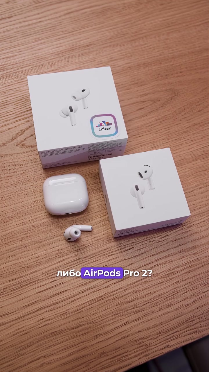 Что выбрать: AirPods 4 или AirPods Pro 2?