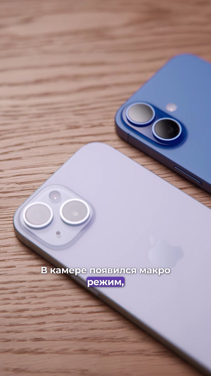Отличия iPhone 16 от iPhone 15