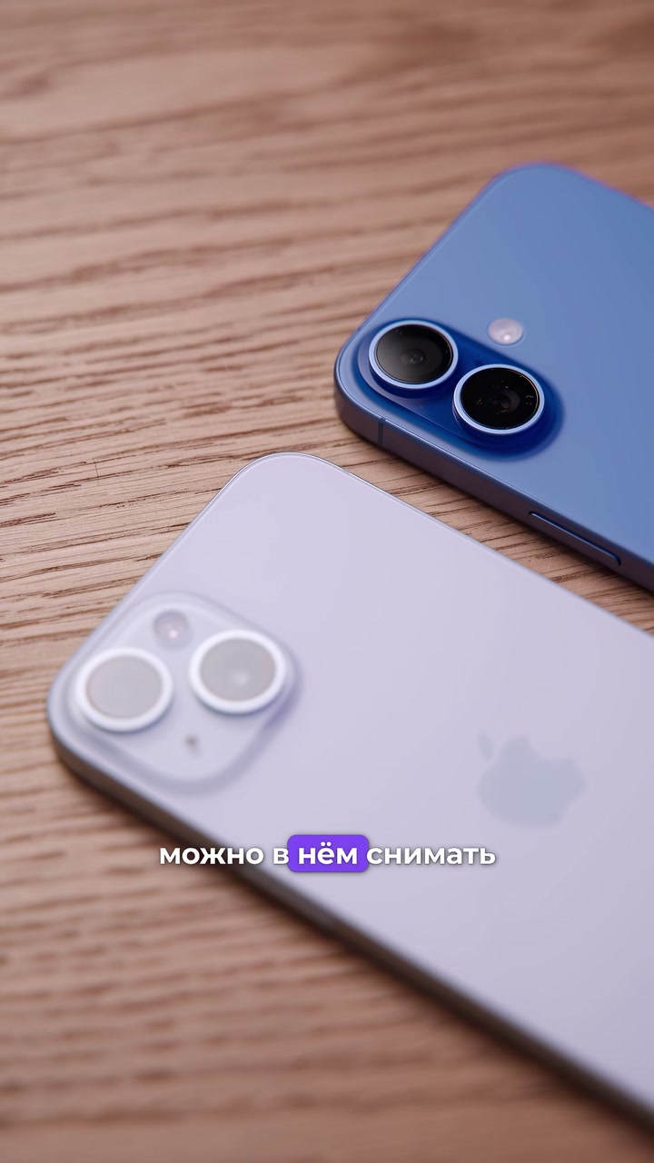 Отличия iPhone 16 от iPhone 15