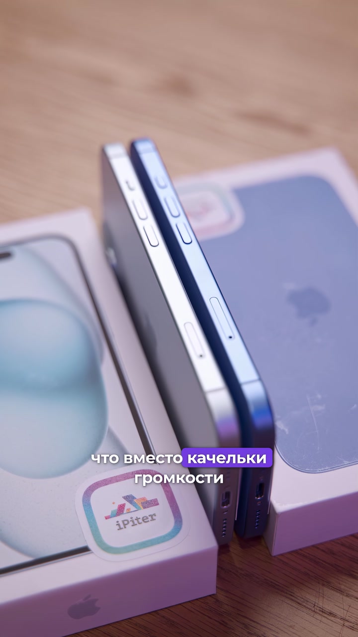 Отличия iPhone 16 от iPhone 15