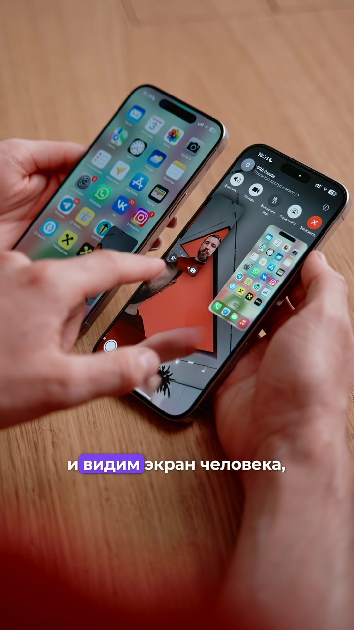 Полный доступ к чужому iPhone