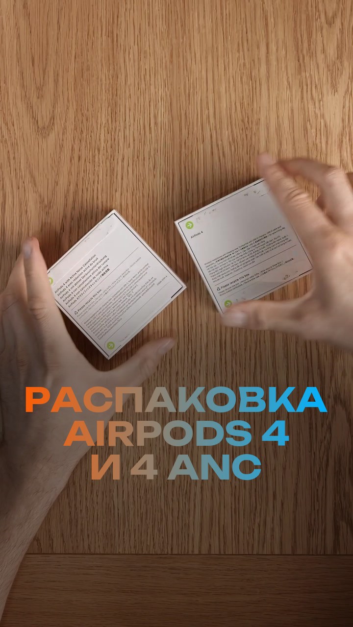 Распаковка AirPods 4 и 4 ANC