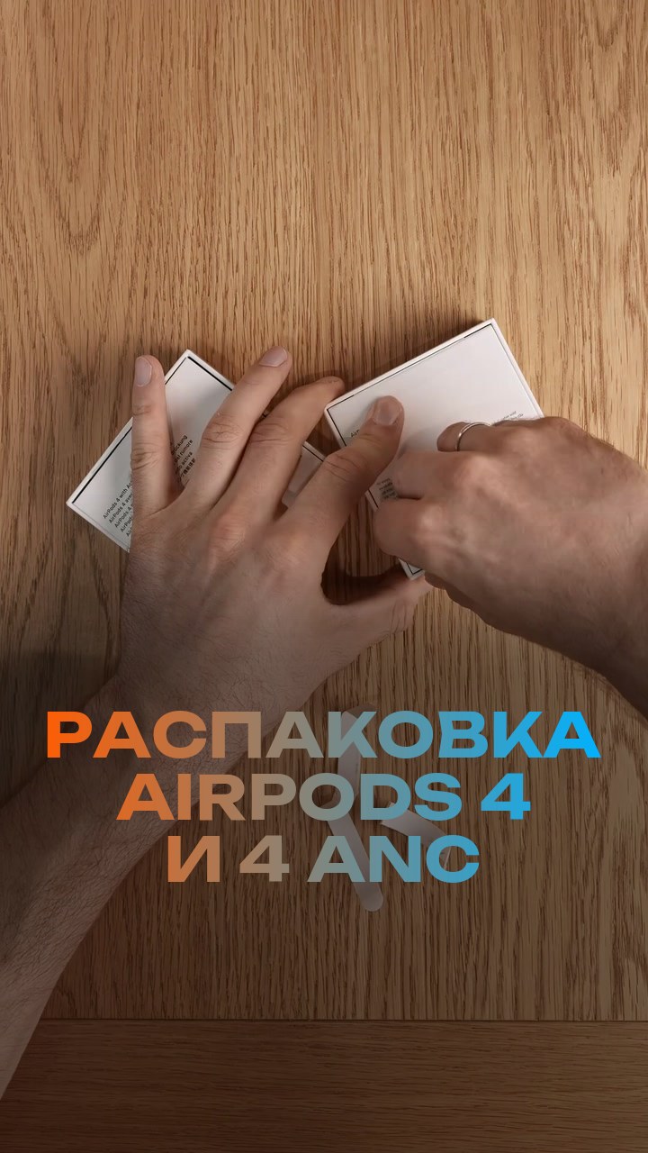 Распаковка AirPods 4 и 4 ANC