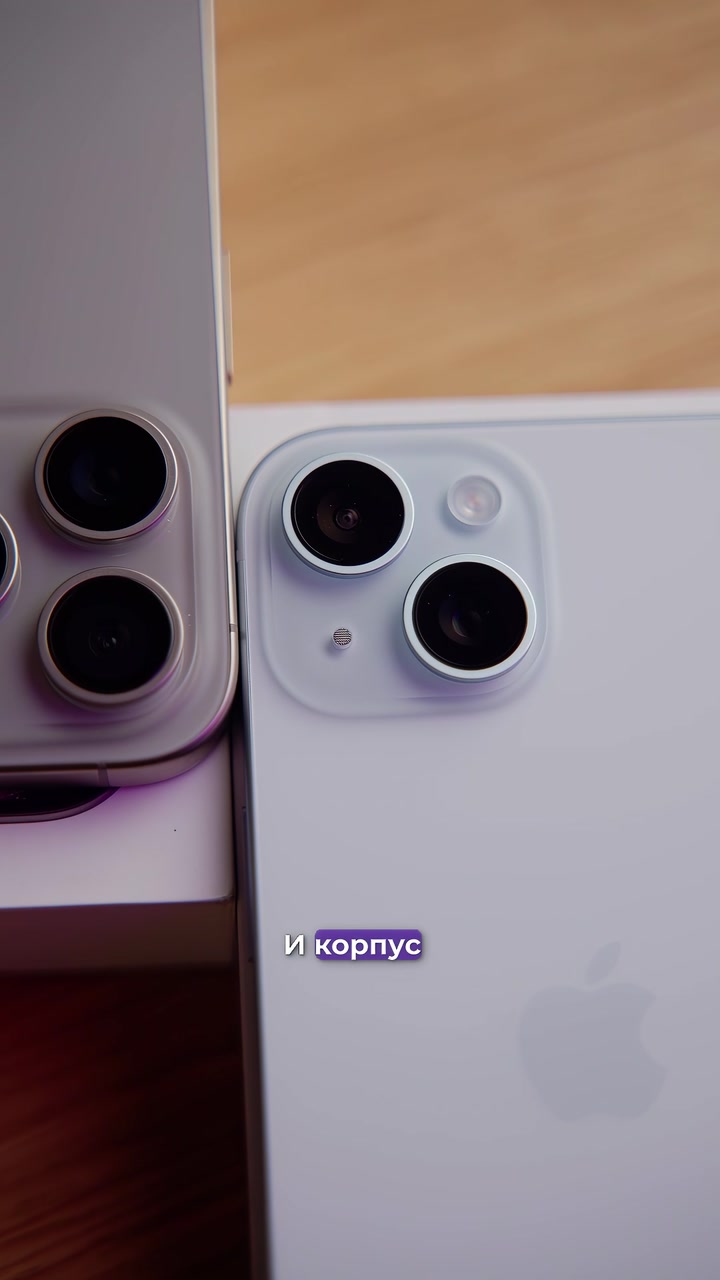 iPhone 15 или 15 Pro? Какой выбрать?