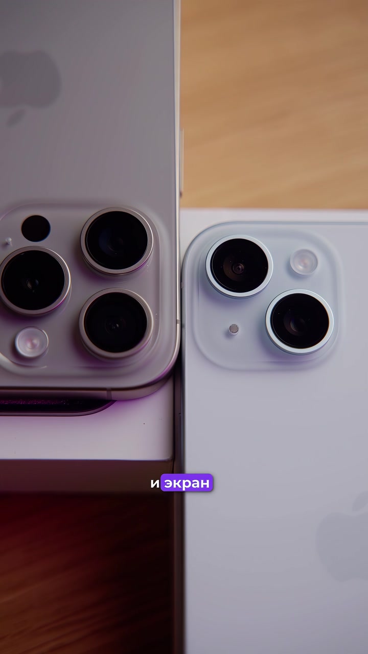 iPhone 15 или 15 Pro? Какой выбрать?