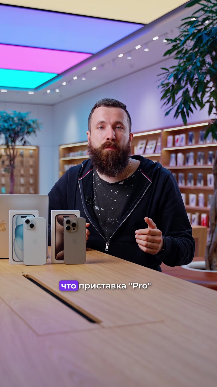 iPhone 15 или 15 Pro? Какой выбрать?