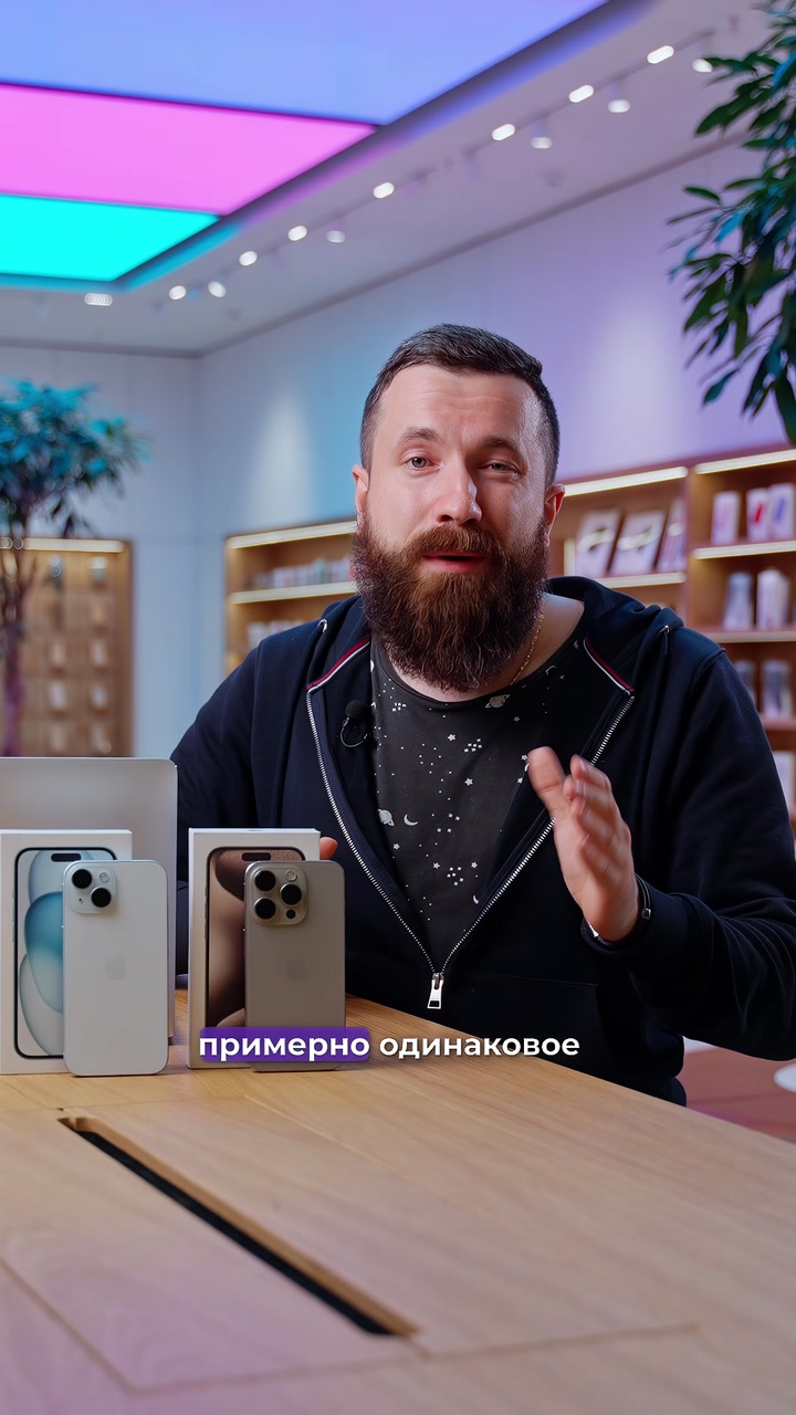 iPhone 15 или 15 Pro? Какой выбрать?