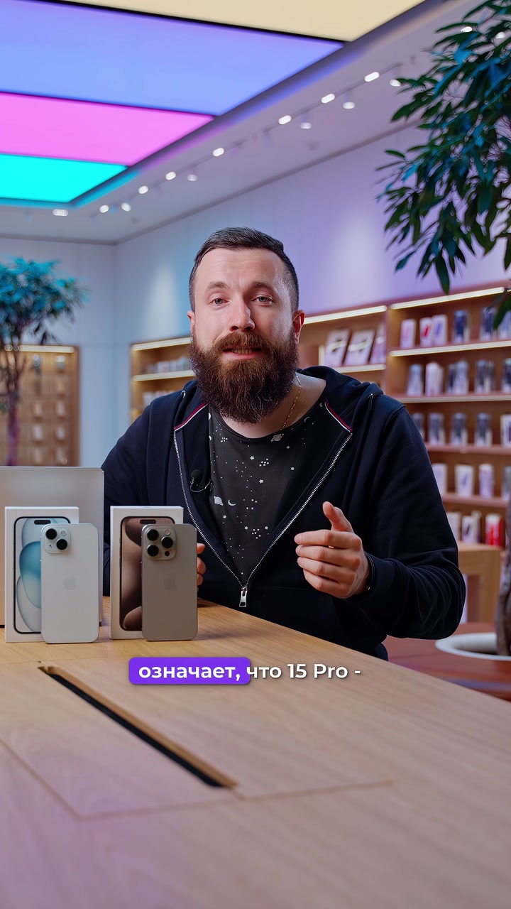 iPhone 15 или 15 Pro? Какой выбрать?