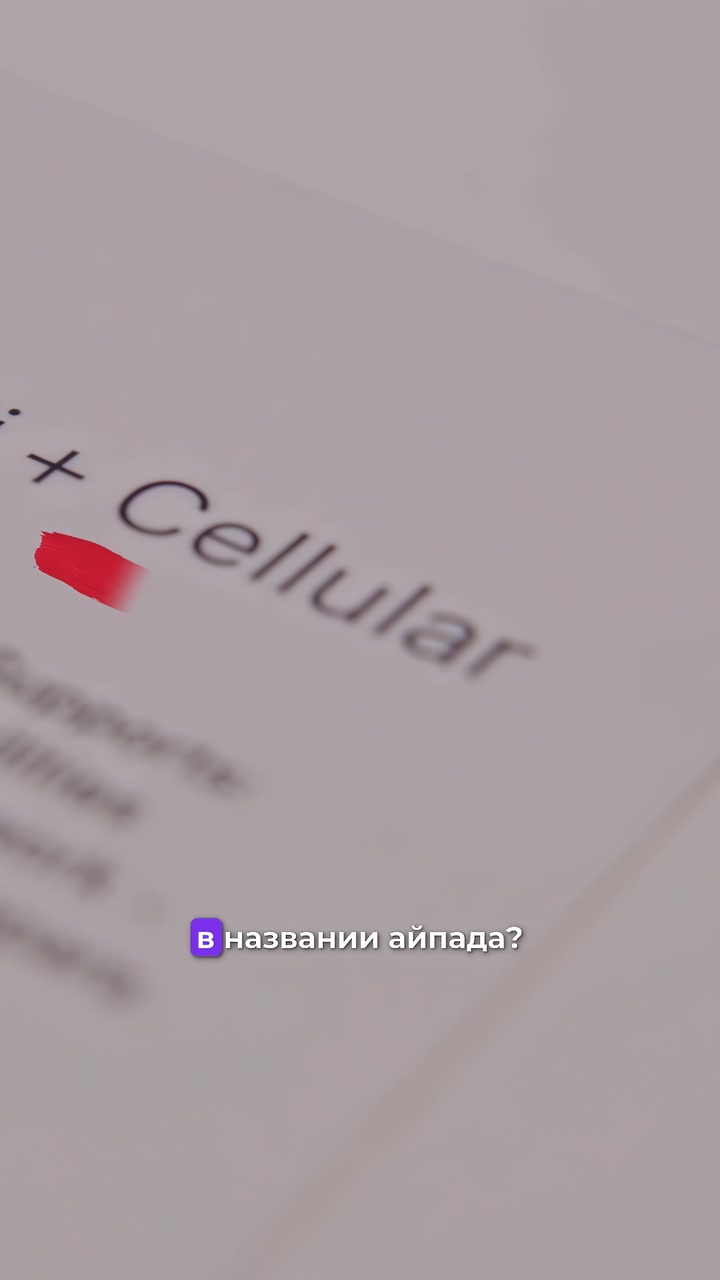 Cellular, что это значит?