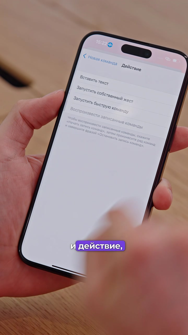 Управляем айфоном без рук