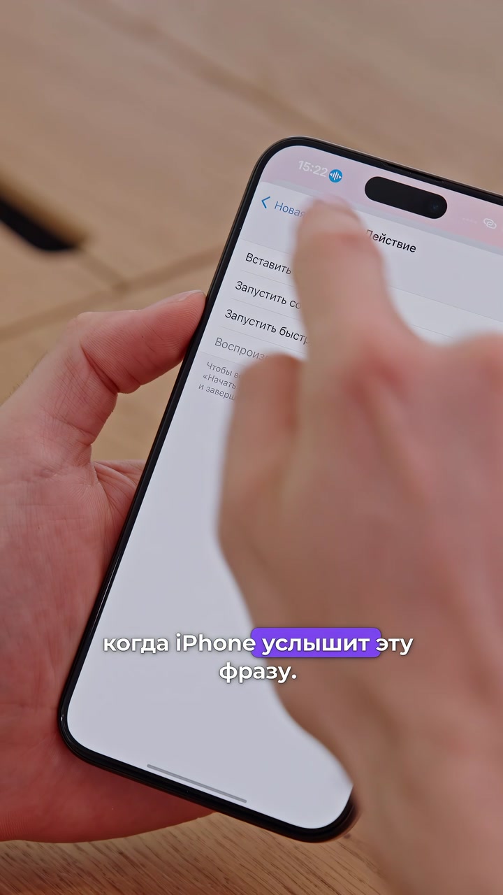Управляем айфоном без рук