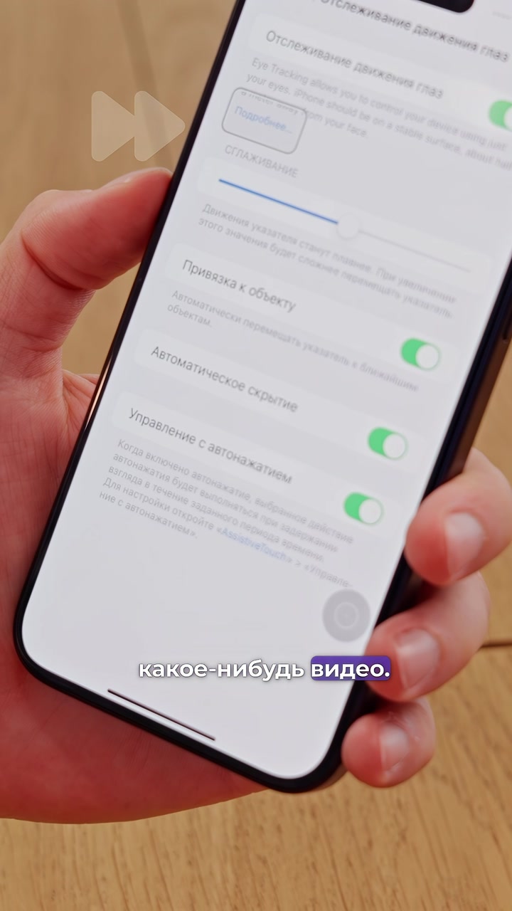 Управление глазами в iOS 18