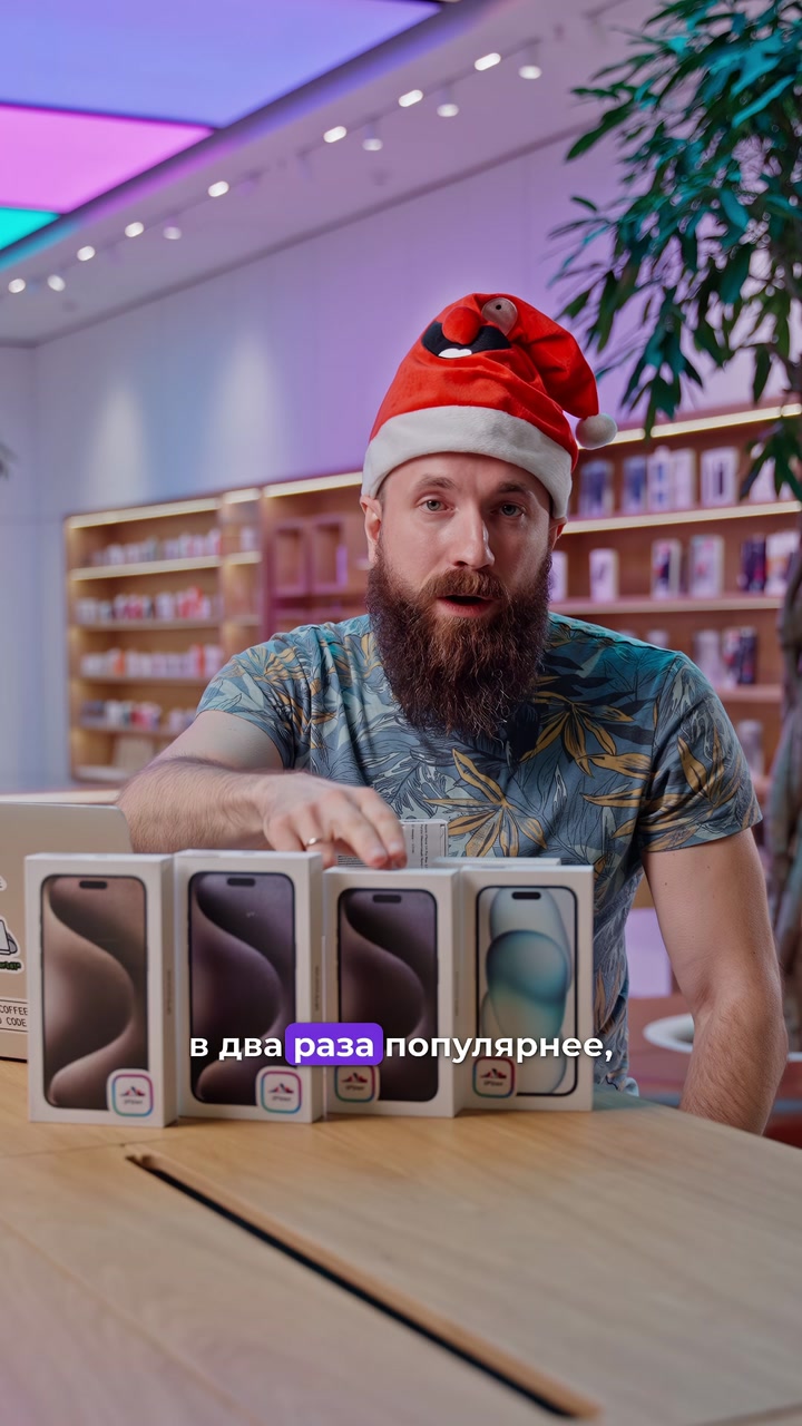 Как думаете, какой цвет iPhone самый непопулярный в 2023? Мы подвели итоги года и рассказали о самых ярких в новом видео.