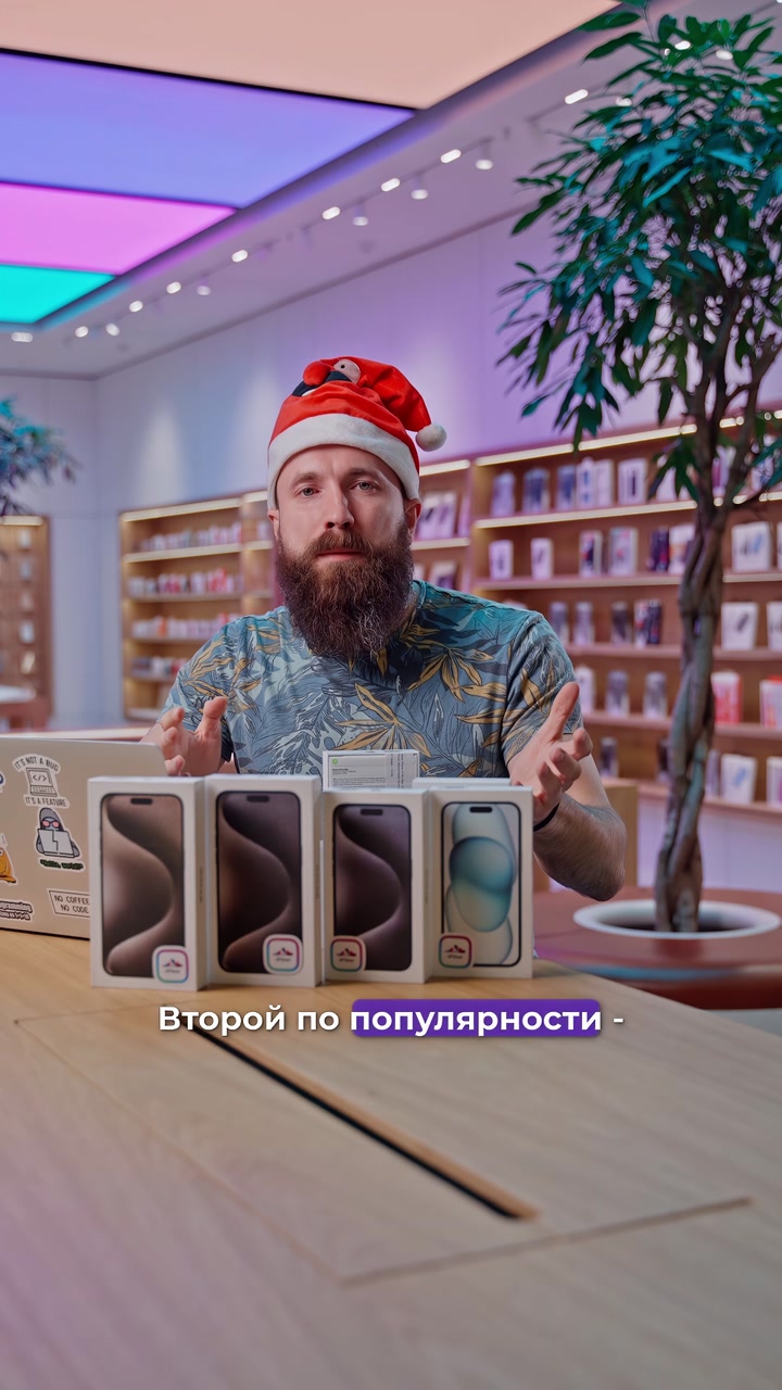 Как думаете, какой цвет iPhone самый непопулярный в 2023? Мы подвели итоги года и рассказали о самых ярких в новом видео.