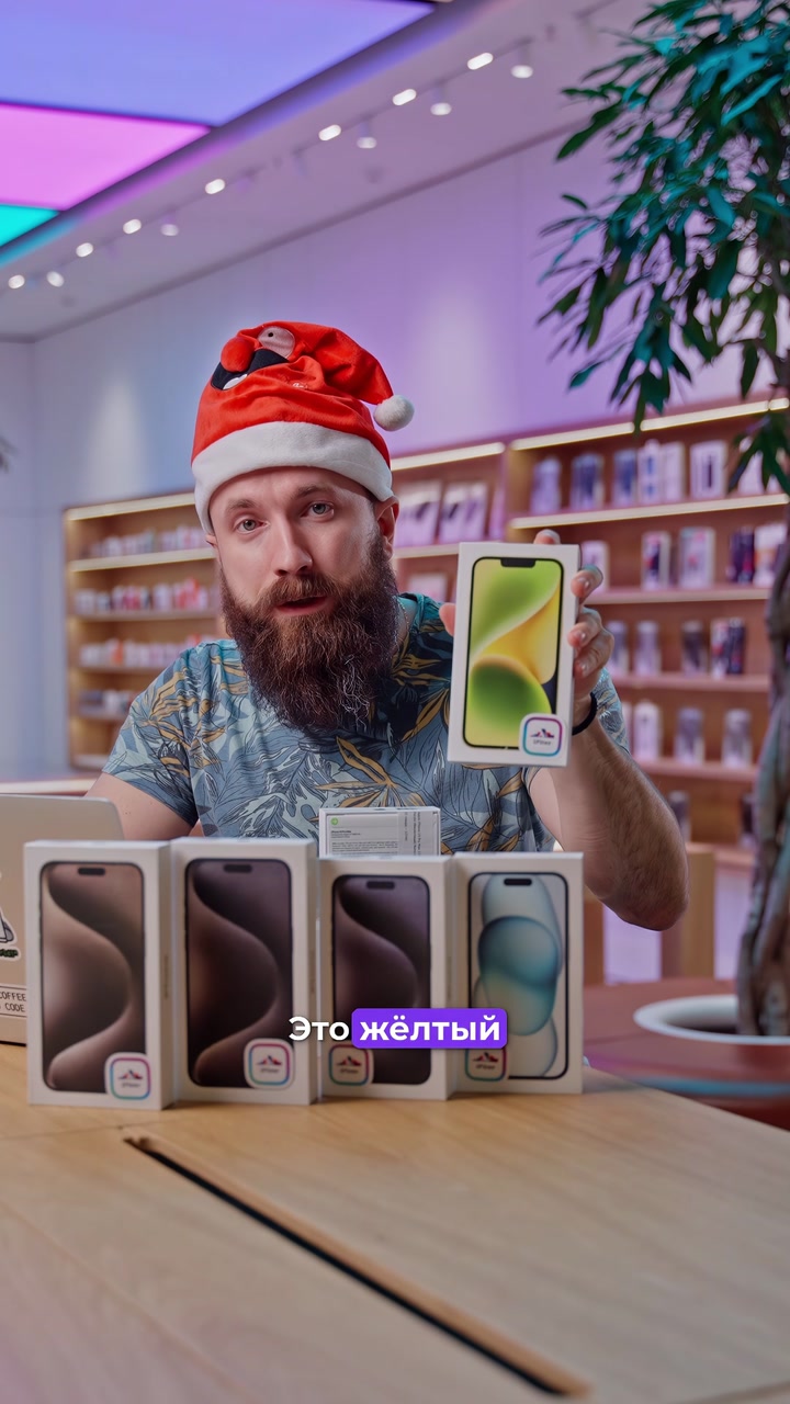 Как думаете, какой цвет iPhone самый непопулярный в 2023? Мы подвели итоги года и рассказали о самых ярких в новом видео.