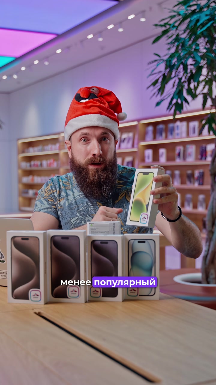 Как думаете, какой цвет iPhone самый непопулярный в 2023? Мы подвели итоги года и рассказали о самых ярких в новом видео.