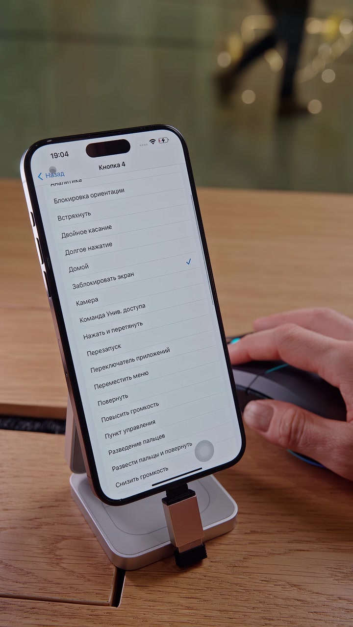 Мышка + iPhone. Как подключить?