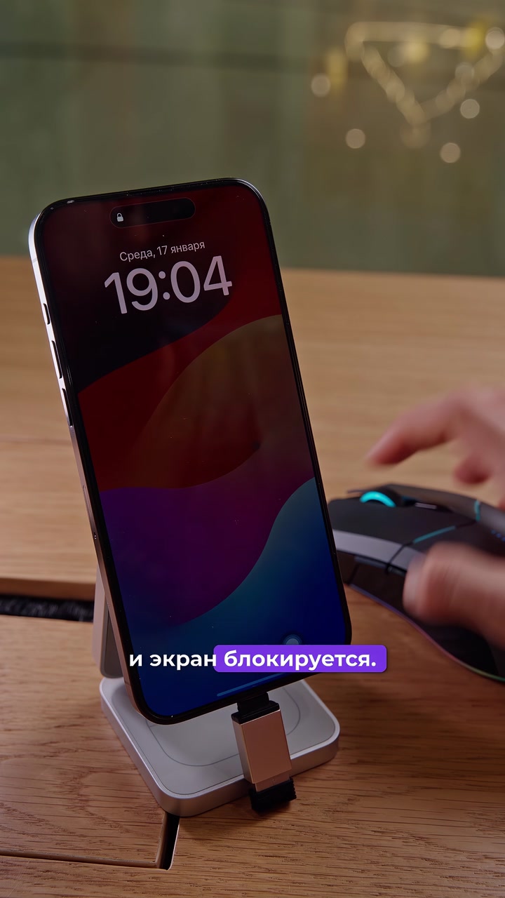 Мышка + iPhone. Как подключить?