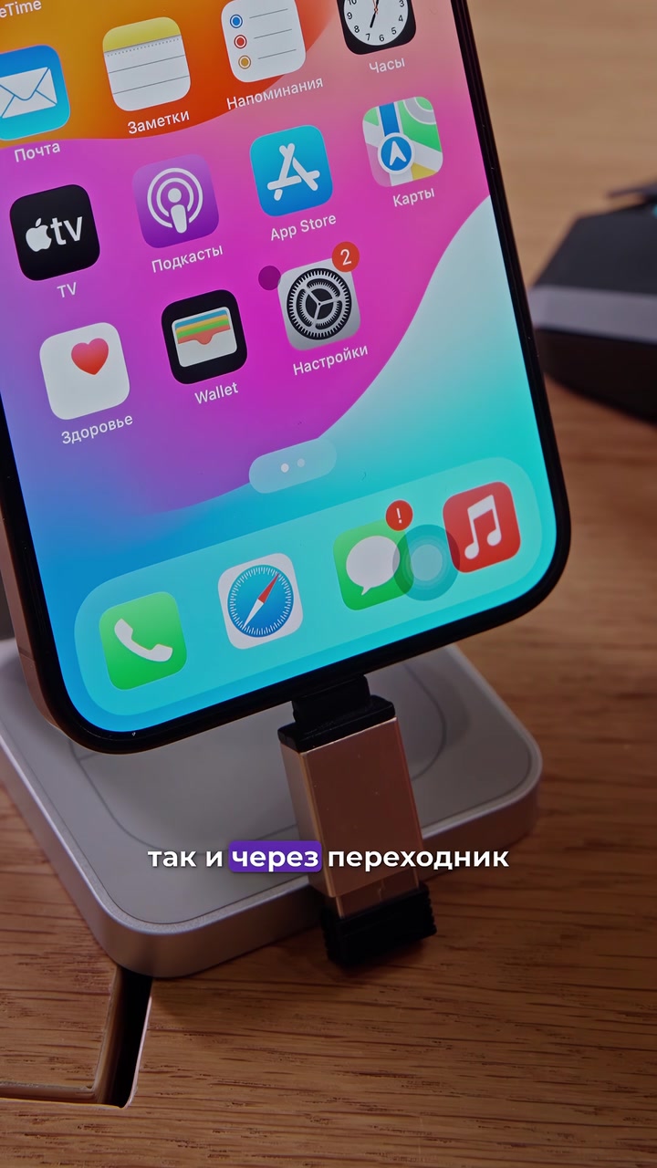 Мышка + iPhone. Как подключить?