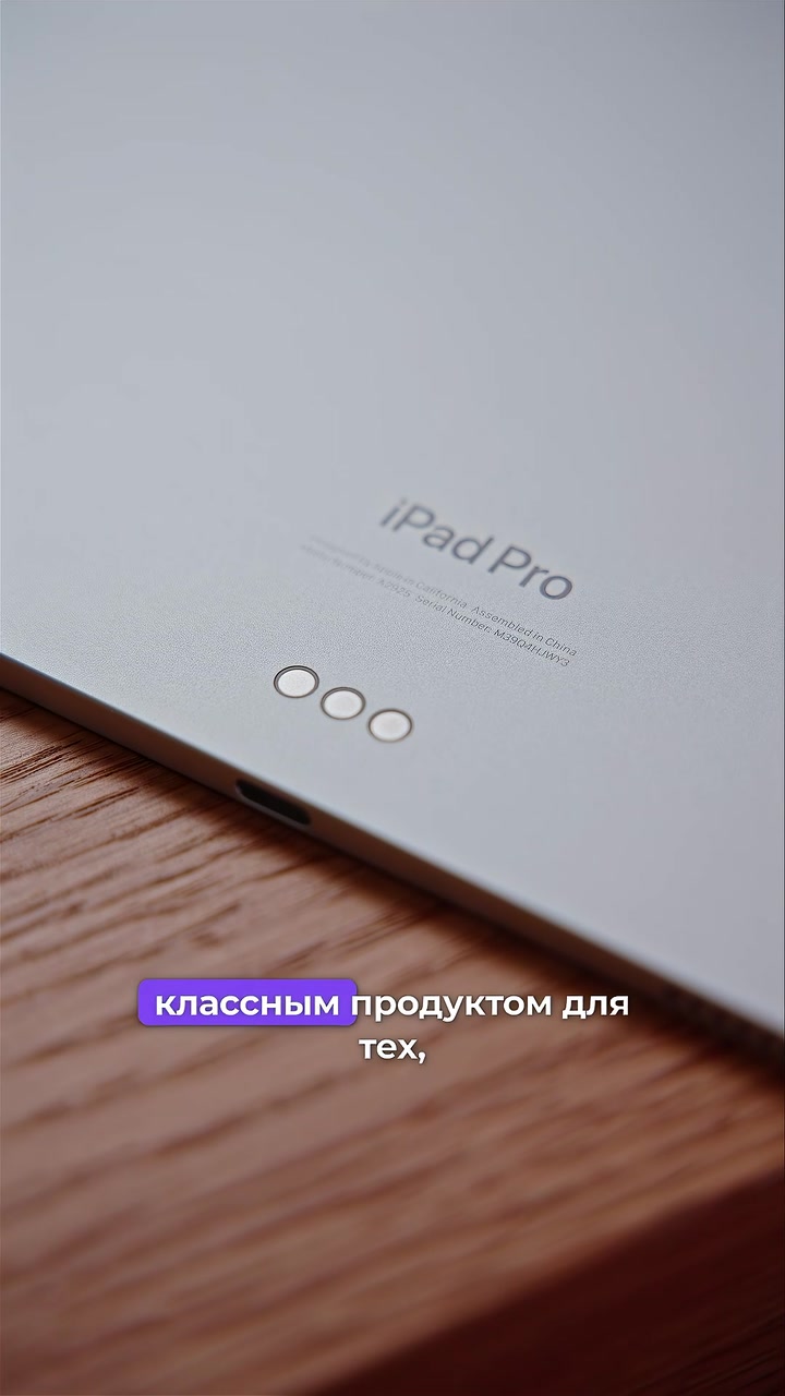 Чем отличается iPad Pro 2024 от iPad Pro 2022?