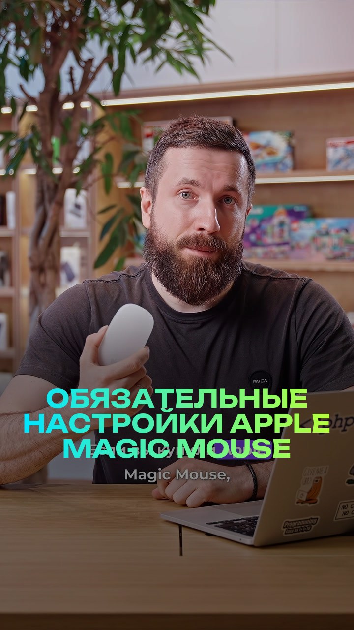 Обязательные настройки Apple Magic Mouse
