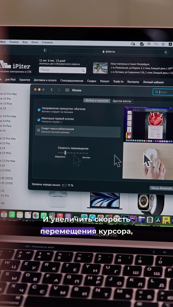 Обязательные настройки Apple Magic Mouse