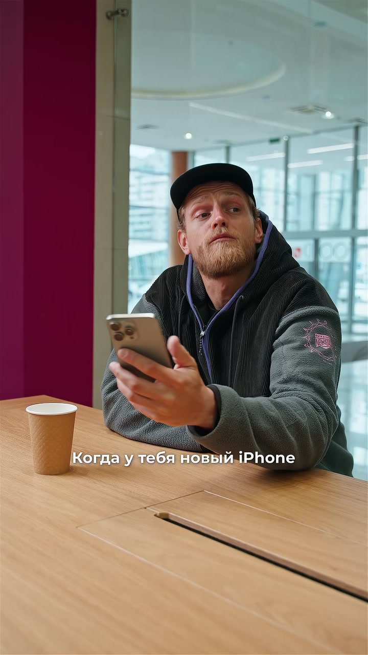 Когда купил новый iPhone