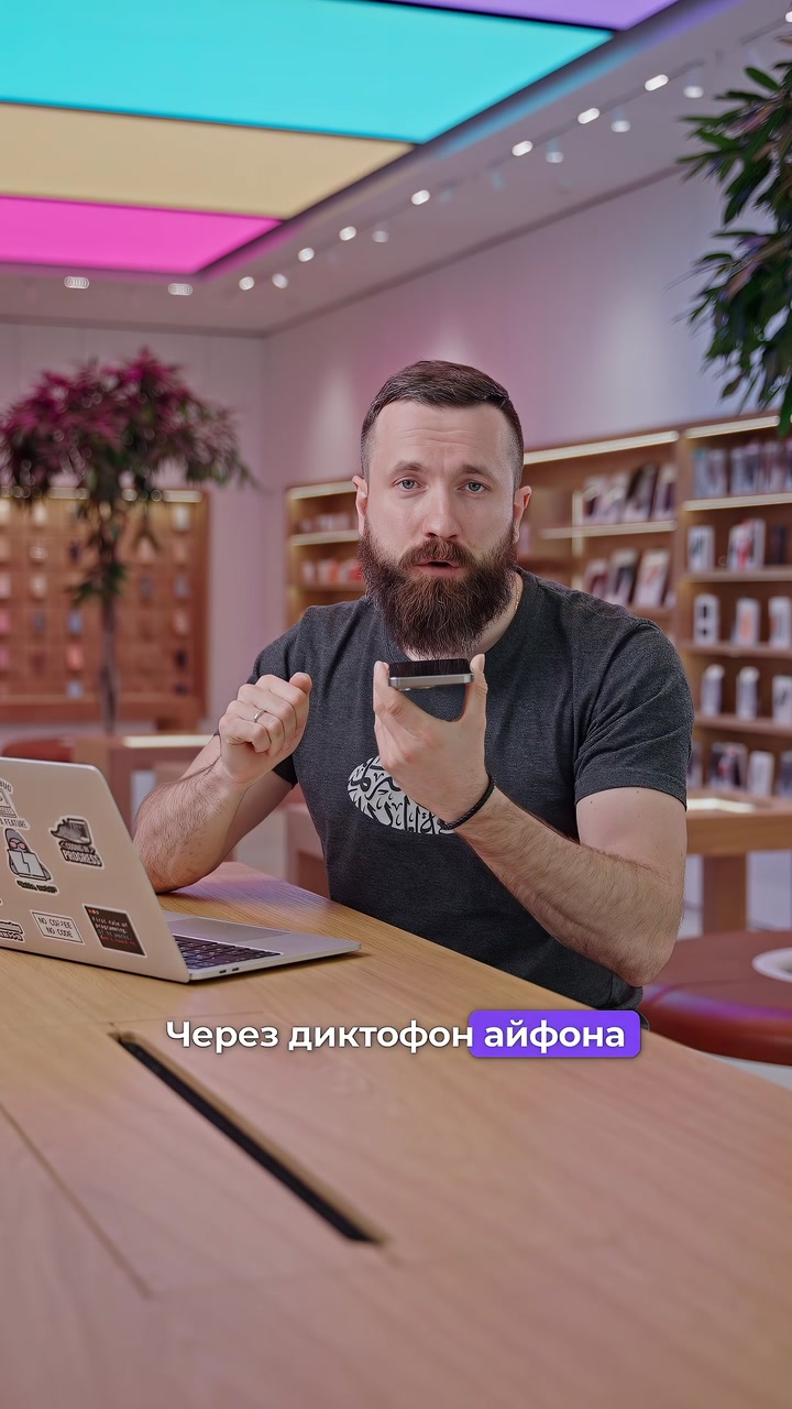 Правда или нет, что можно улучшить звук в диктофоне iPhone?