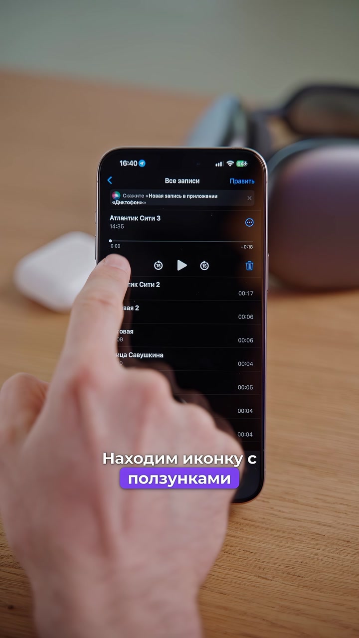Правда или нет, что можно улучшить звук в диктофоне iPhone?
