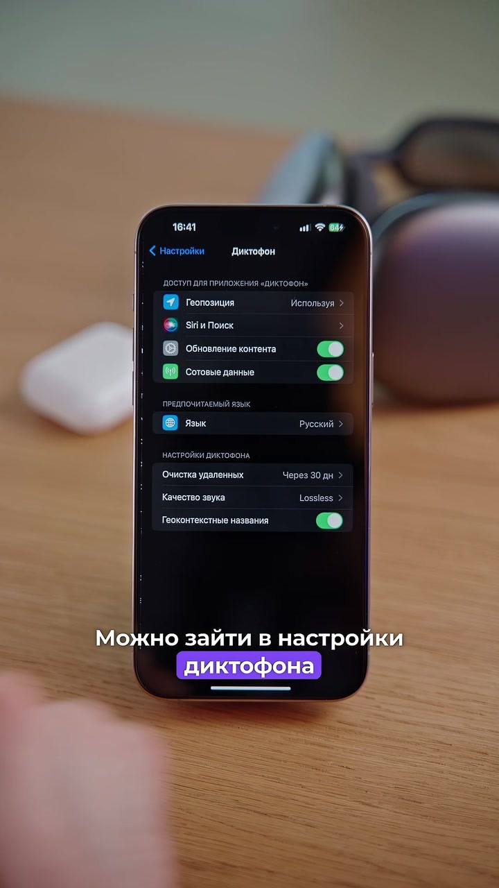 Правда или нет, что можно улучшить звук в диктофоне iPhone?