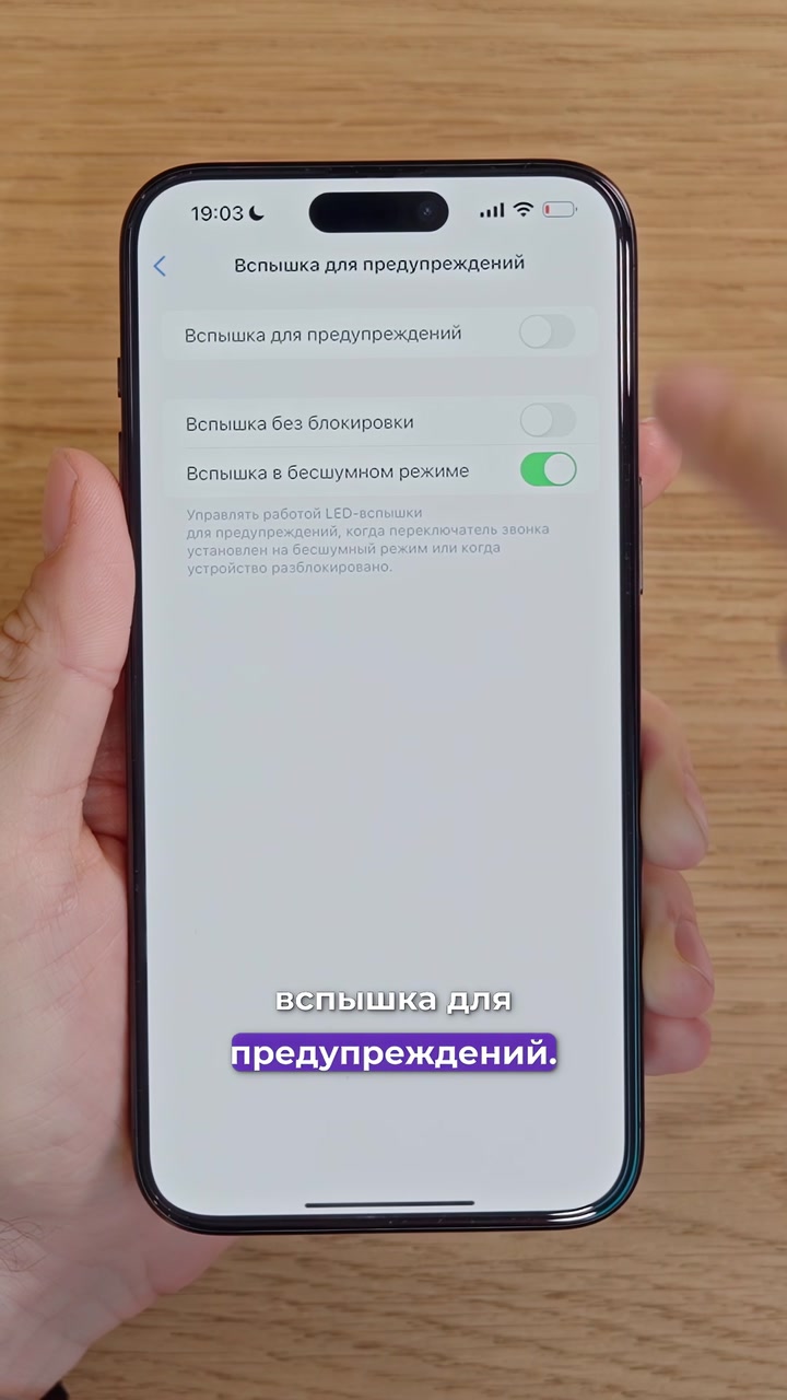 Рассказываем, как включить вспышку во время звонка на вашем iPhone
