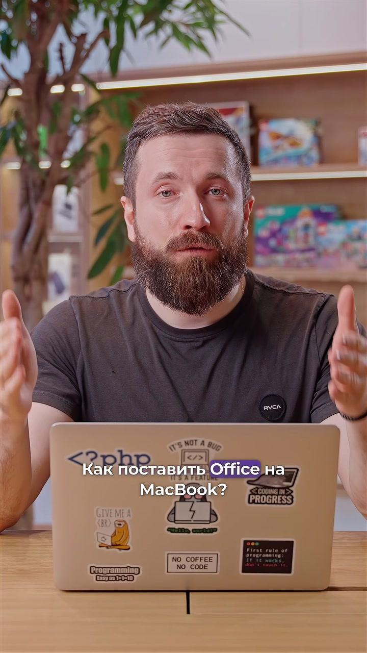 Как поставить office на MacBook