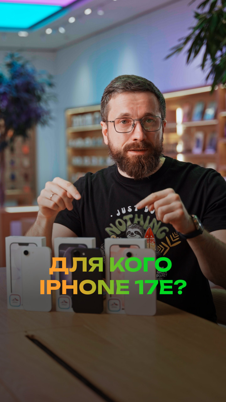 Для кого iPhone 17е?