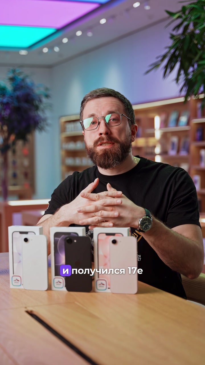 Для кого iPhone 17е?