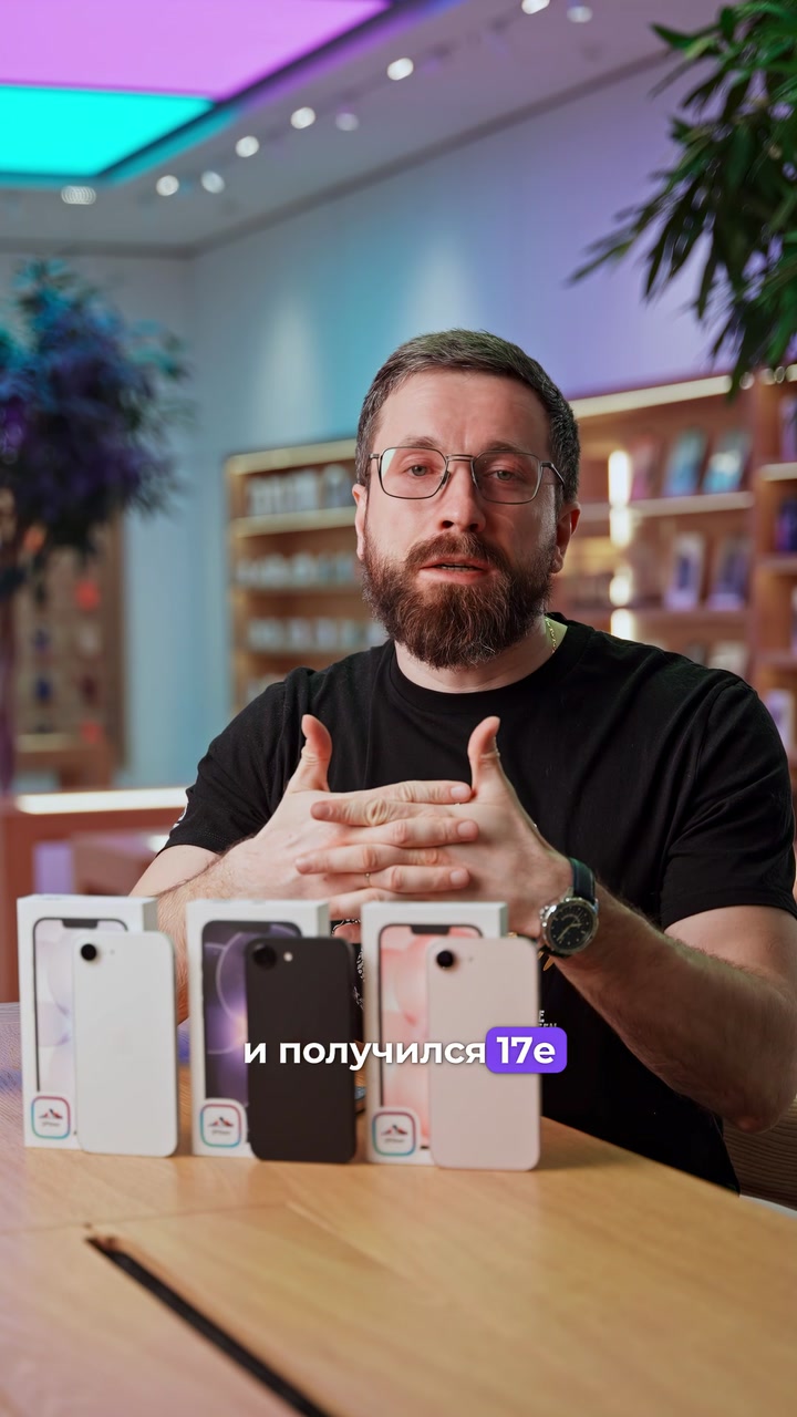 Для кого iPhone 17е?