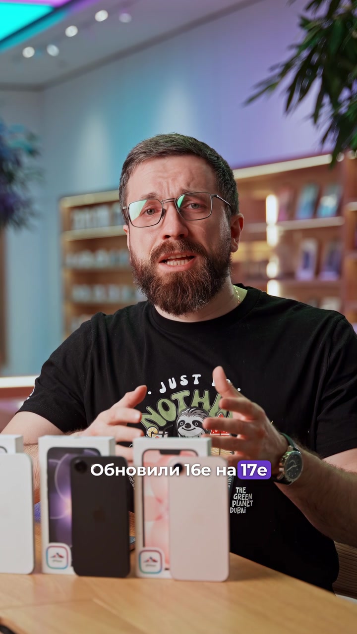 Для кого iPhone 17е?