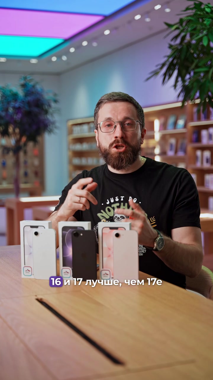 Для кого iPhone 17е?