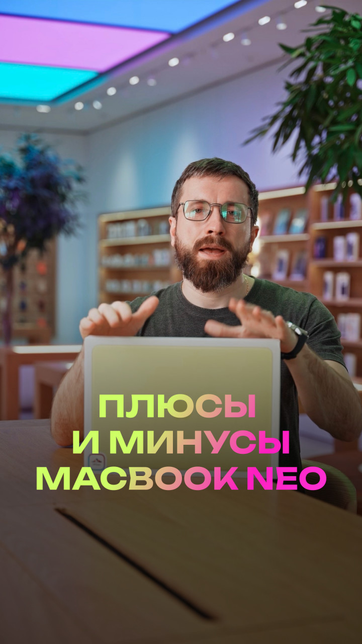 Плюсы и минусы MacBook Neo