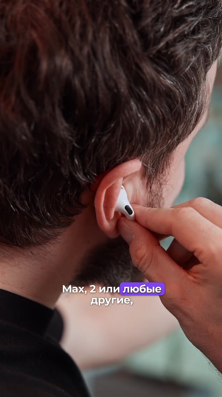 Фото с помощью AirPods