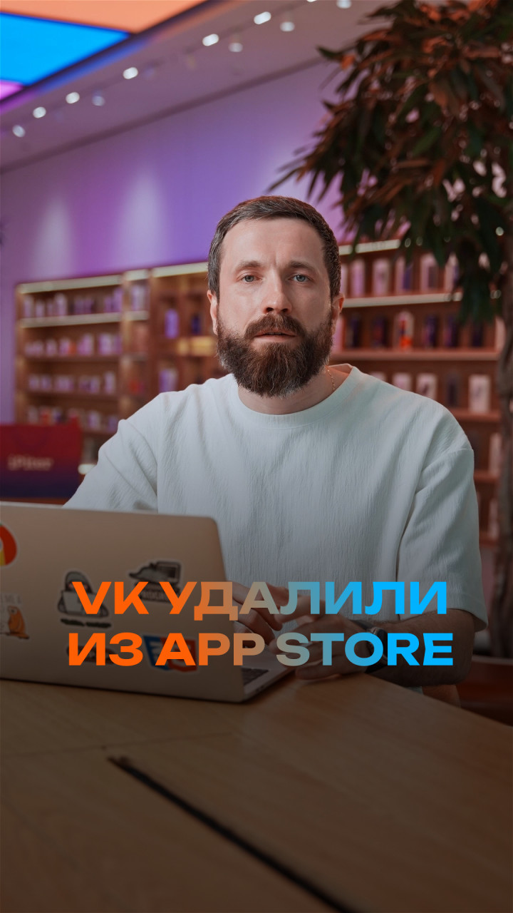 VK удалили из App Store