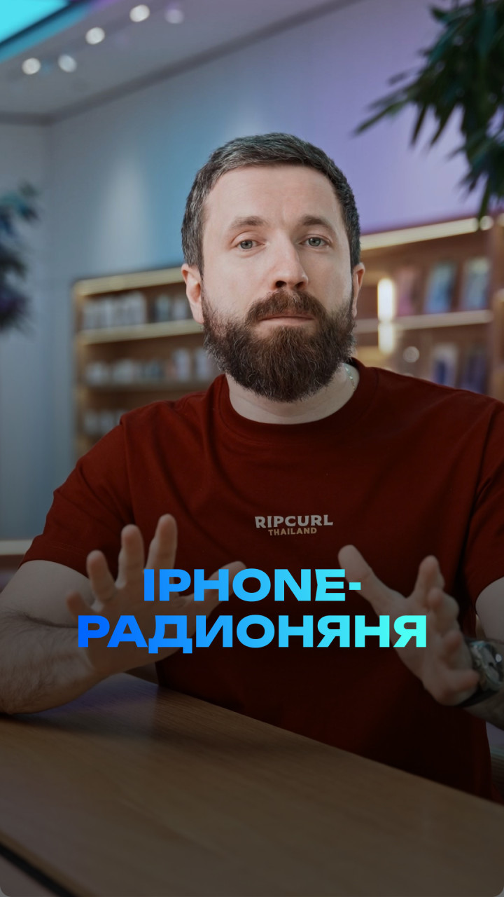 iPhone-Радионяня