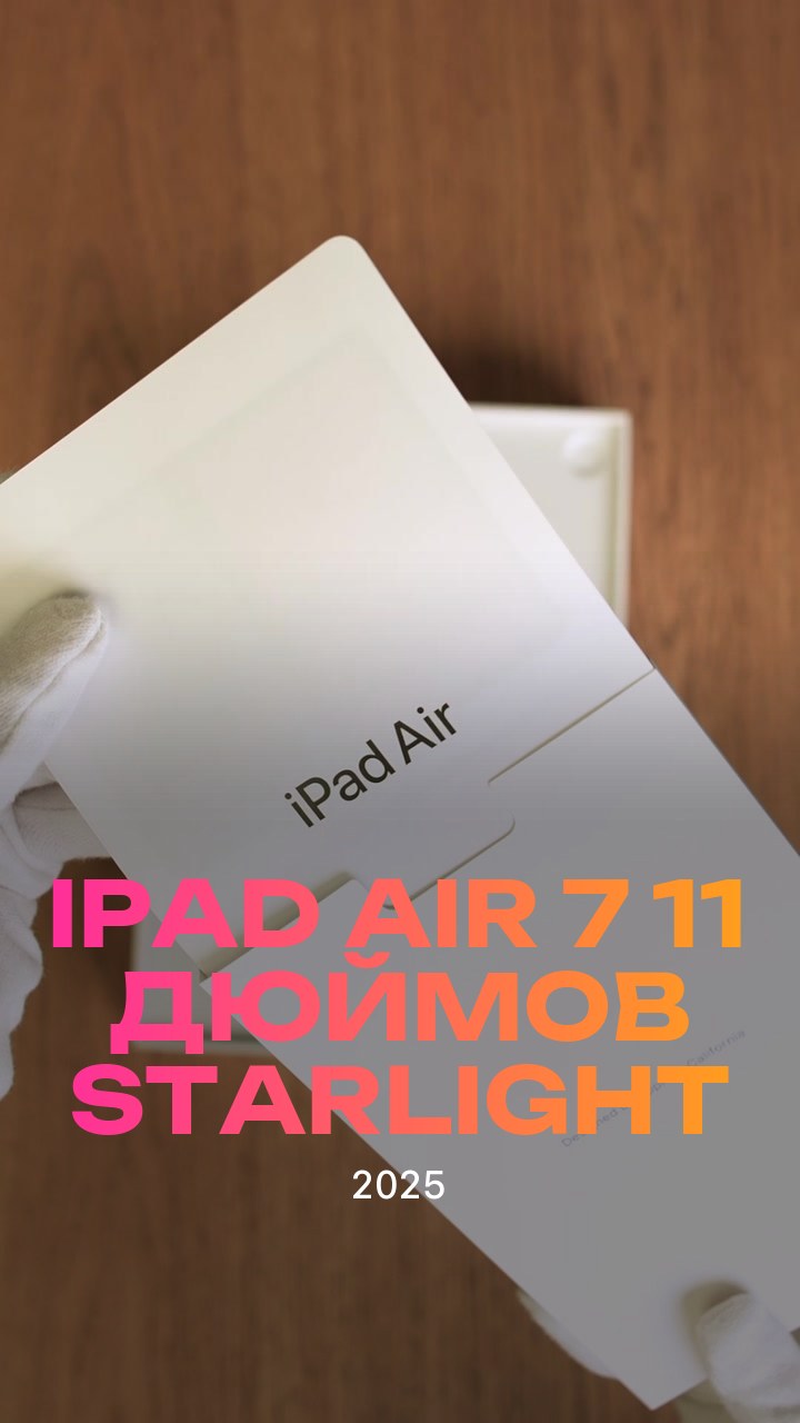 Apple iPad Air 7 (2025) 11 дюймов Wi-Fi Starlight (Сияющая звезда)