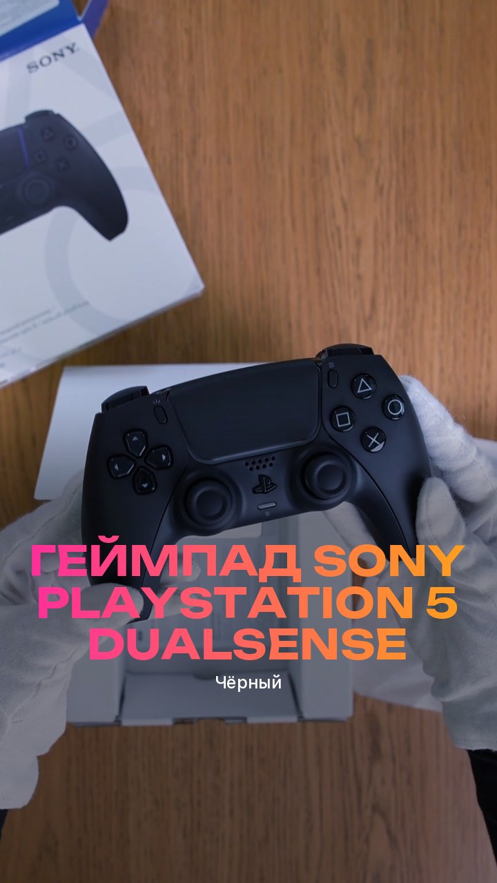 Геймпад Sony PlayStation 5 DualSense (Чёрный)