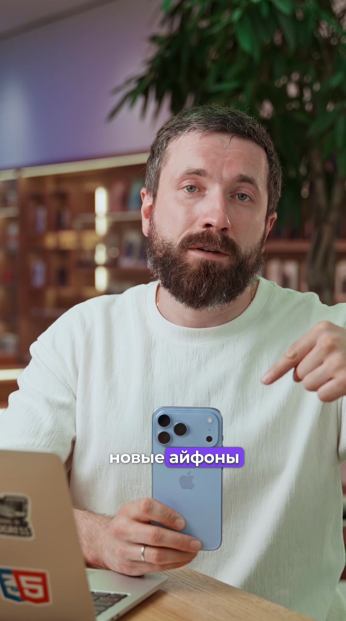 Чего ждать от iPhone 18